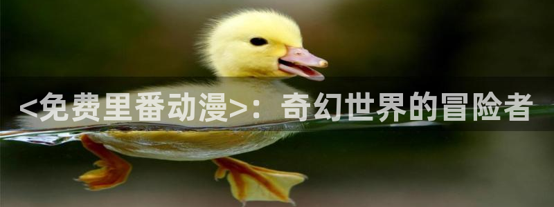 动漫里番下载
