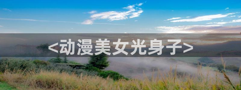里番动漫游戏