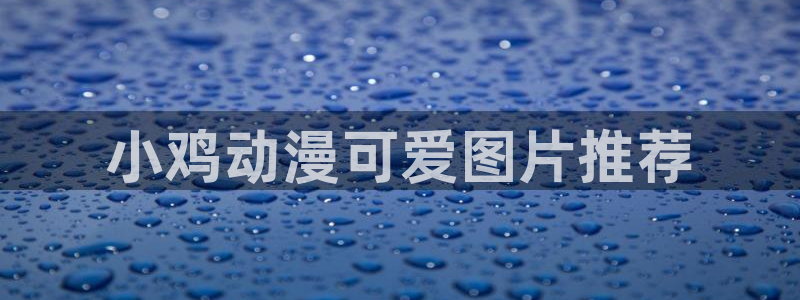 最经典的里番动漫