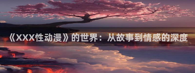 日本里番无翼鸟漫画