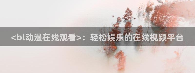 求里番动漫网站